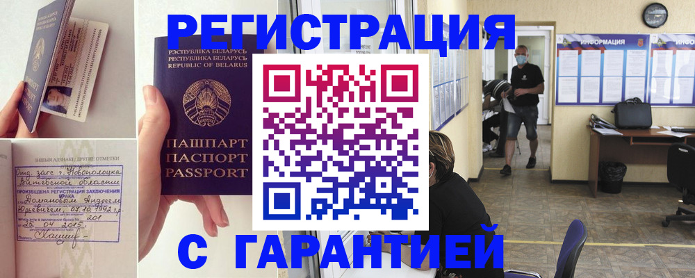 прописка законно в Алтае