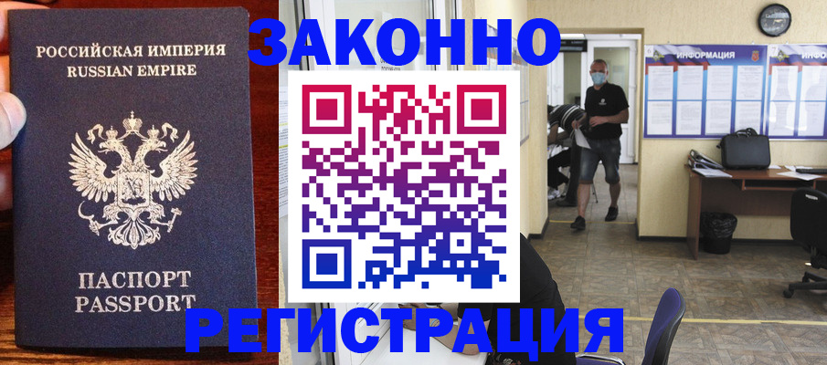 прописка штамп в Алтае