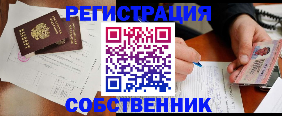 прописка штамп в Алтае